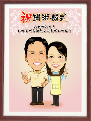 珊瑚婚式 翡翠婚式祝い似顔絵 祝い似顔絵 公式 還暦 退職 結婚式ウェルカムボードプレゼント専門店